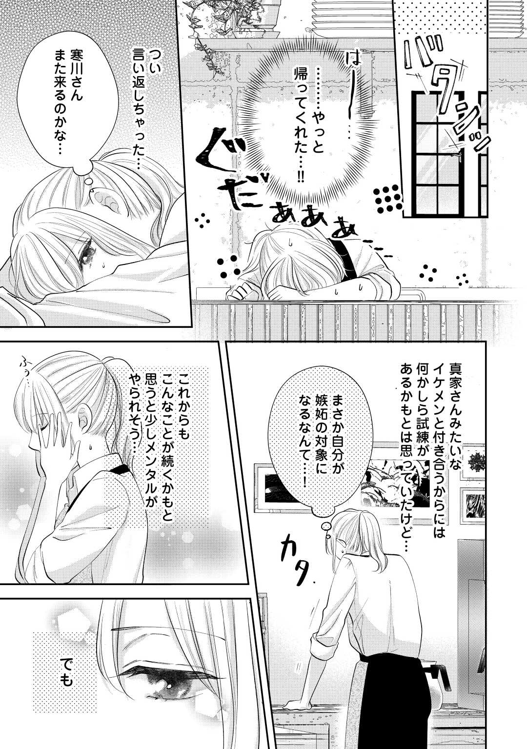 Shuuchaku Bengoshi no Ai ga Omosugiru Chapter 10 23ページ