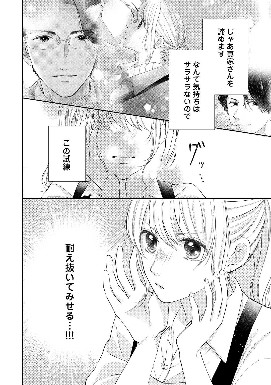 Shuuchaku Bengoshi no Ai ga Omosugiru Chapter 10 24ページ