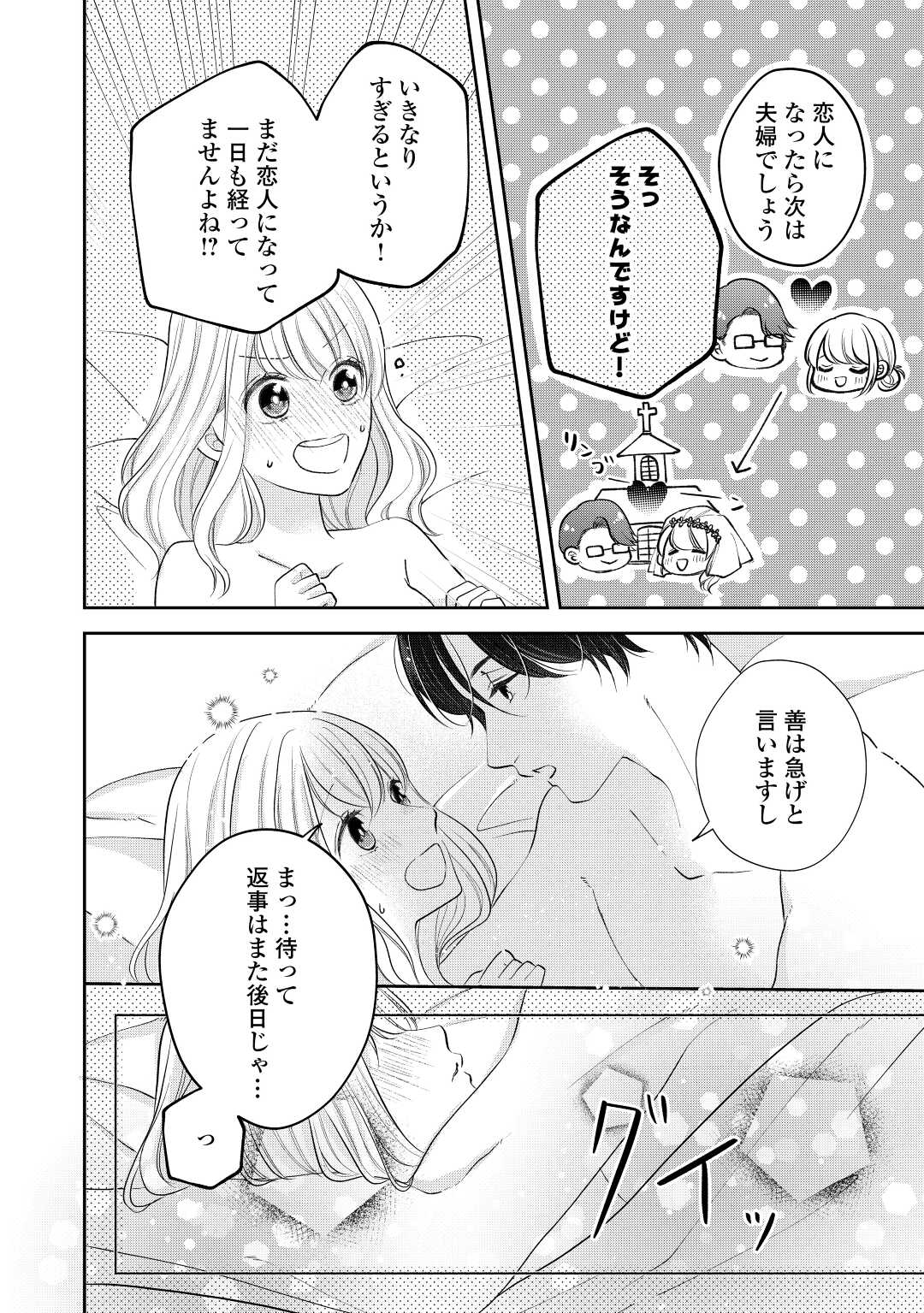 Shuuchaku Bengoshi no Ai ga Omosugiru Chapter 10 4ページ