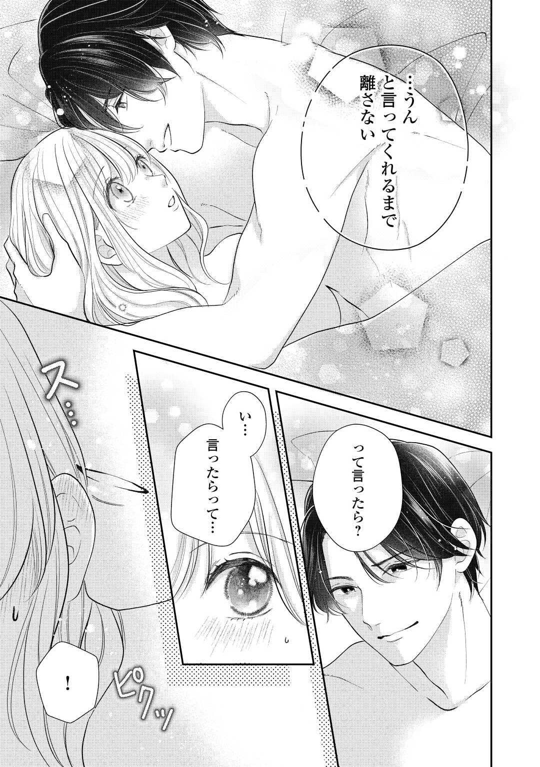 Shuuchaku Bengoshi no Ai ga Omosugiru Chapter 10 5ページ