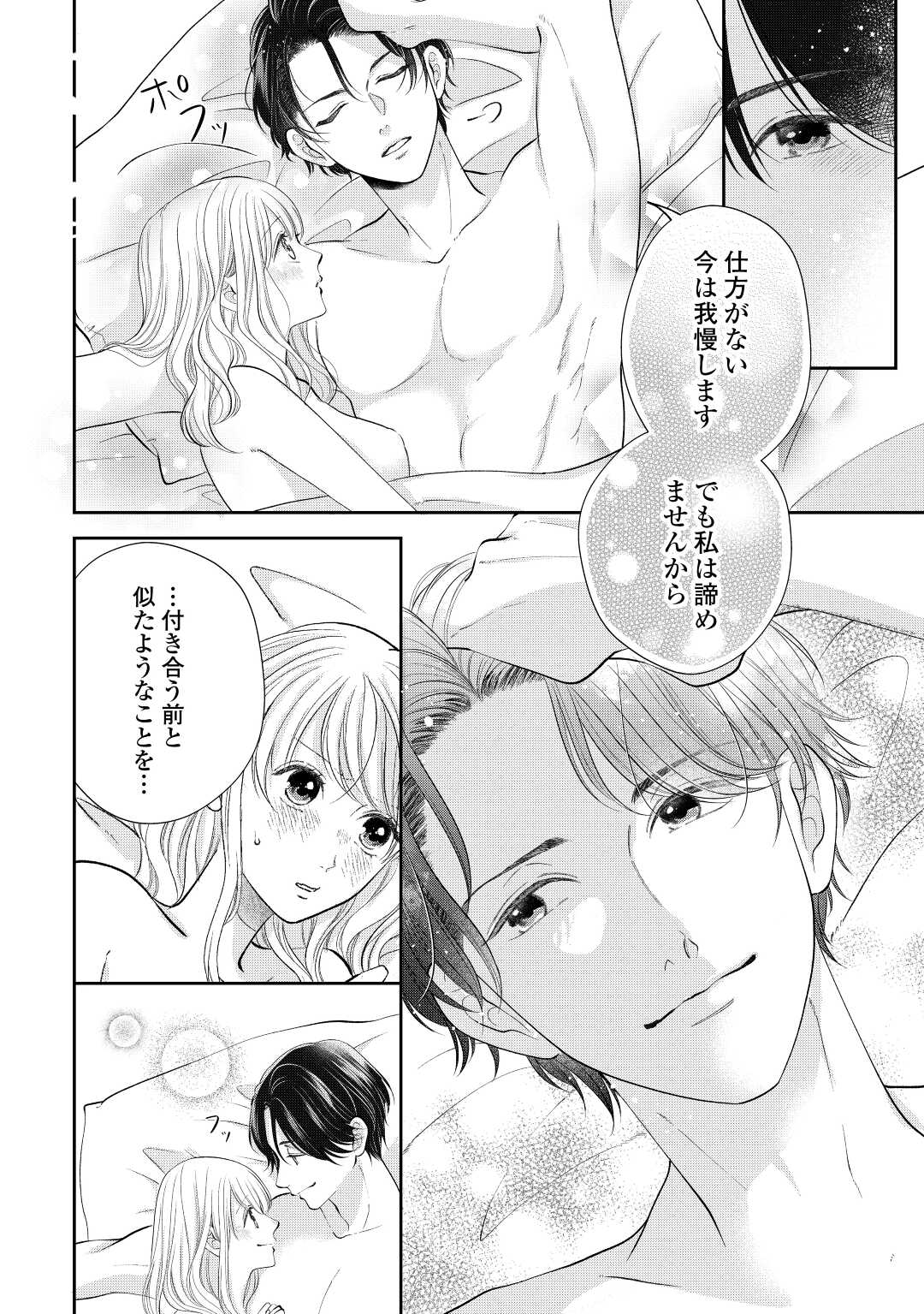 Shuuchaku Bengoshi no Ai ga Omosugiru Chapter 10 6ページ