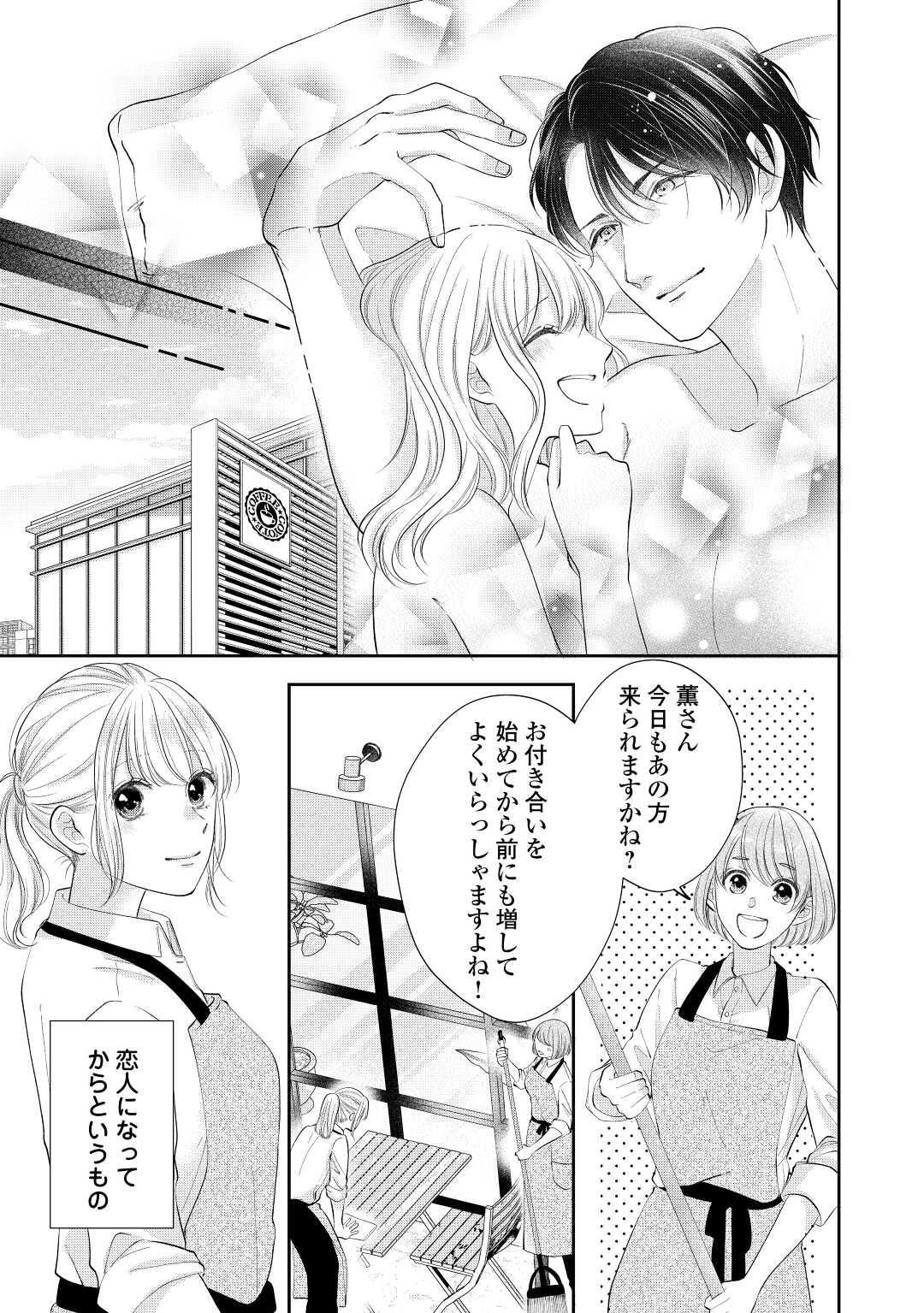 Shuuchaku Bengoshi no Ai ga Omosugiru Chapter 10 7ページ