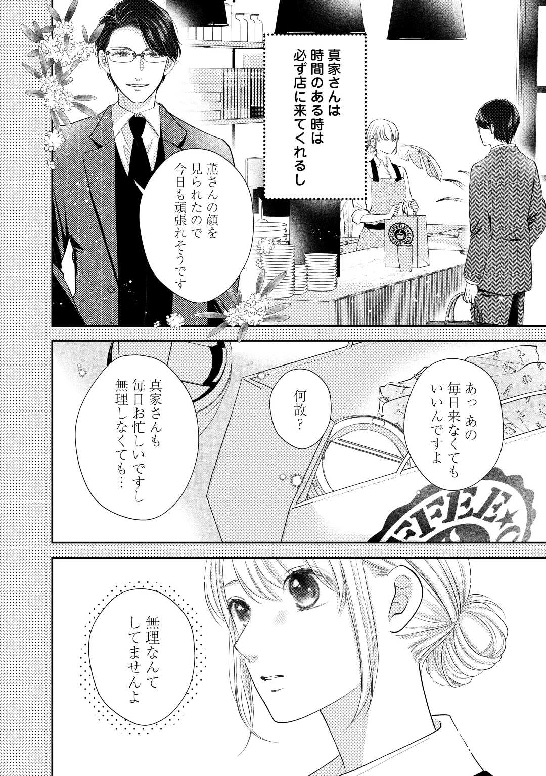 Shuuchaku Bengoshi no Ai ga Omosugiru Chapter 10 8ページ