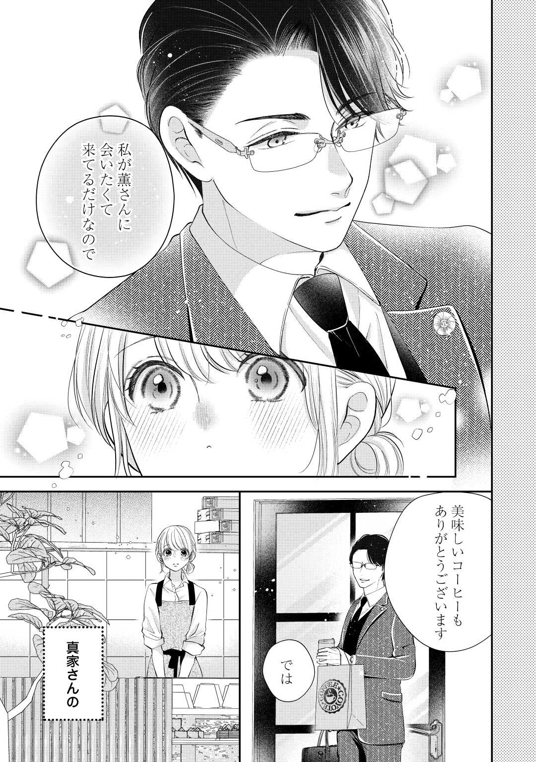 Shuuchaku Bengoshi no Ai ga Omosugiru Chapter 10 9ページ