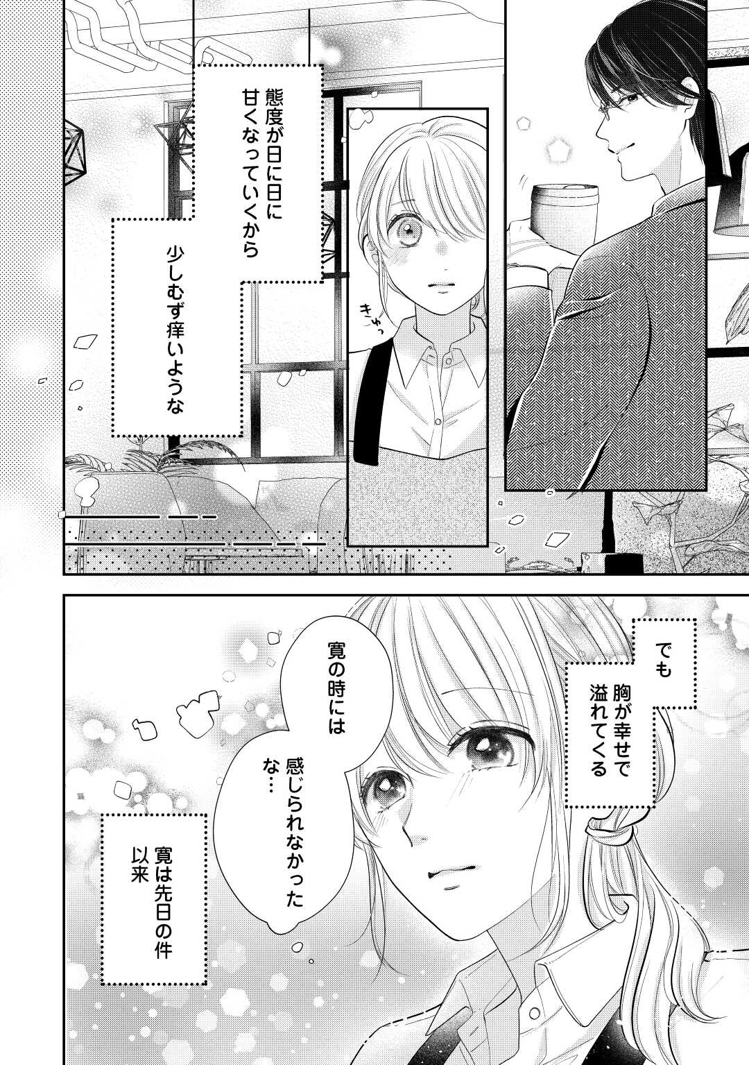 Shuuchaku Bengoshi no Ai ga Omosugiru Chapter 10 10ページ