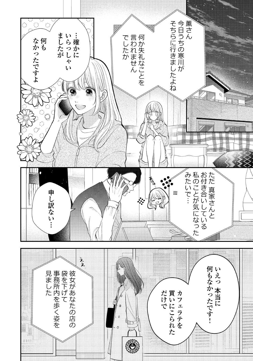 Shuuchaku Bengoshi no Ai ga Omosugiru Chapter 11 2ページ