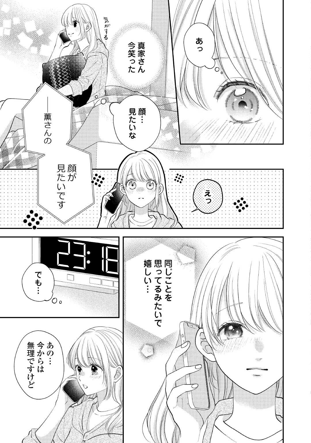 Shuuchaku Bengoshi no Ai ga Omosugiru Chapter 11 11ページ