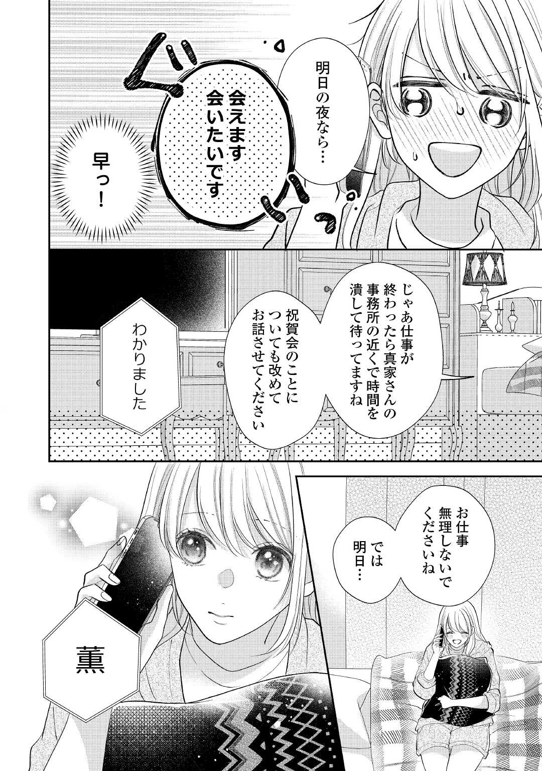 Shuuchaku Bengoshi no Ai ga Omosugiru Chapter 11 12ページ