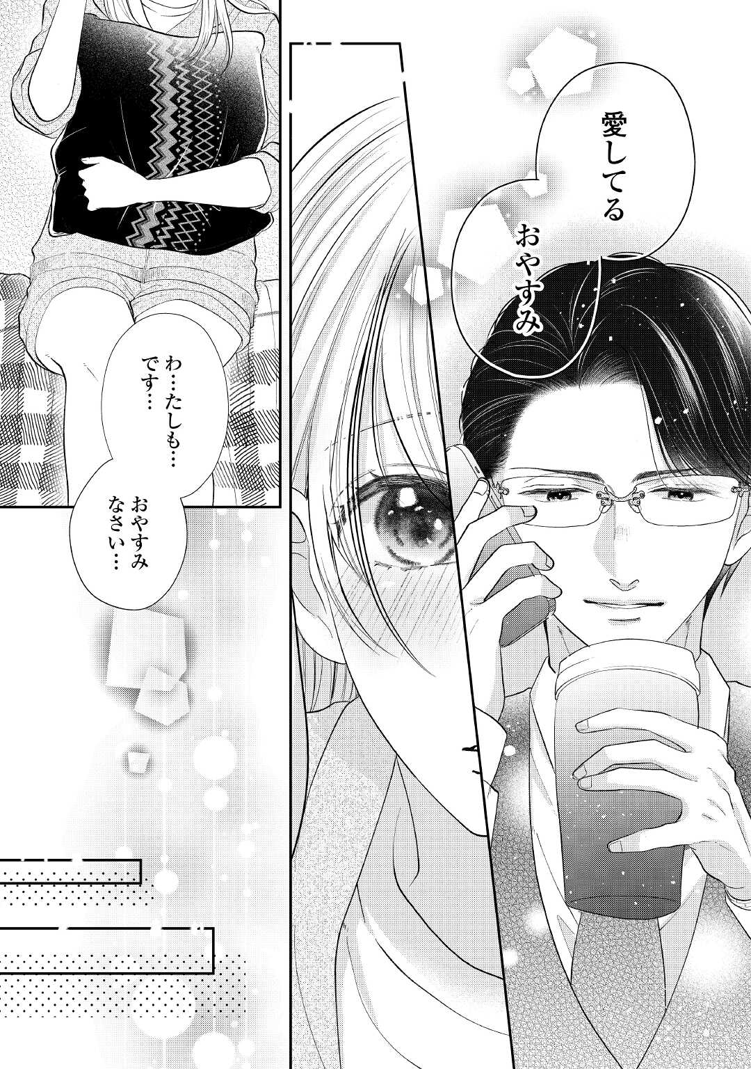 Shuuchaku Bengoshi no Ai ga Omosugiru Chapter 11 13ページ