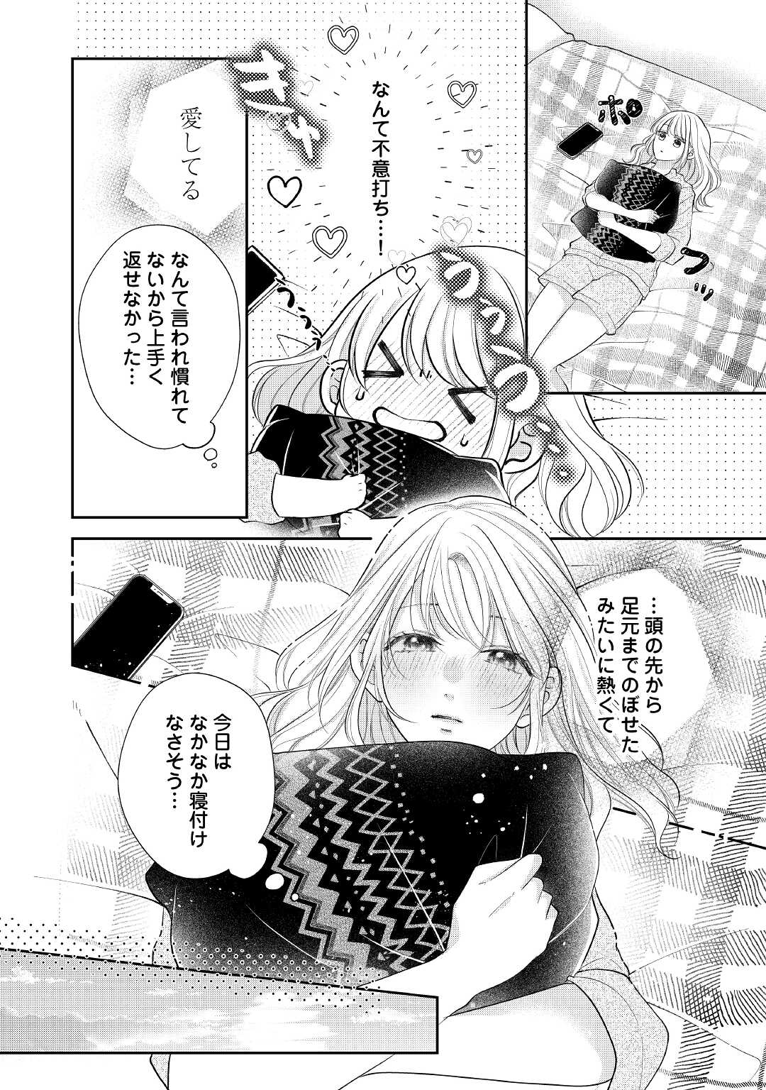 Shuuchaku Bengoshi no Ai ga Omosugiru Chapter 11 14ページ