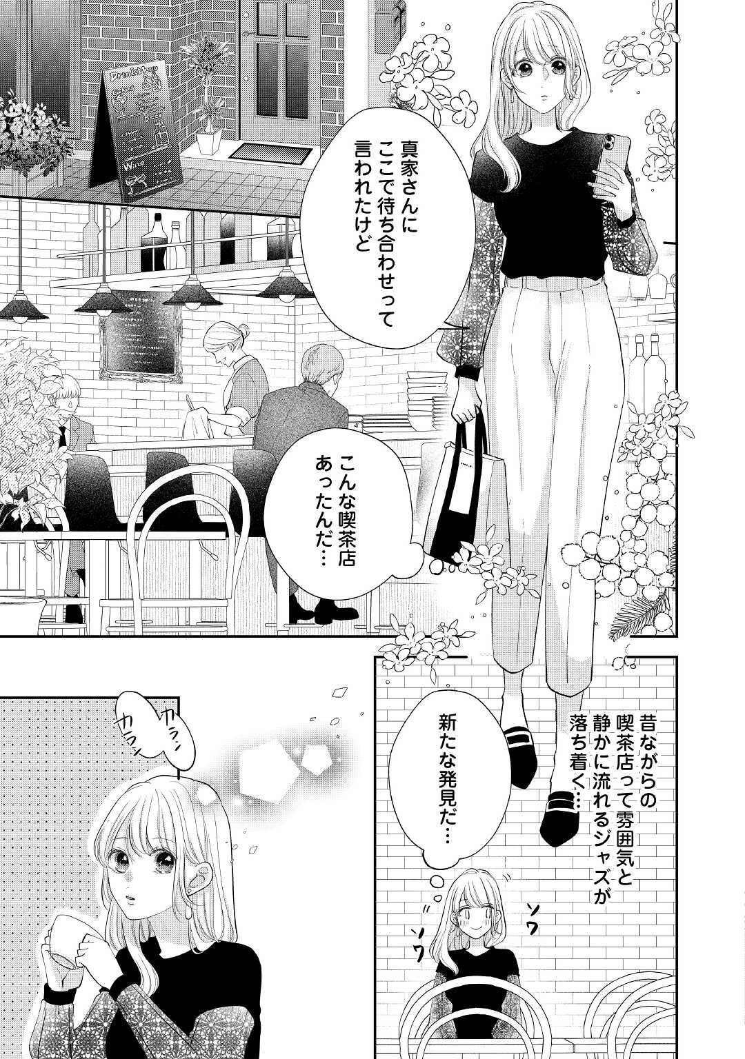 Shuuchaku Bengoshi no Ai ga Omosugiru Chapter 11 15ページ