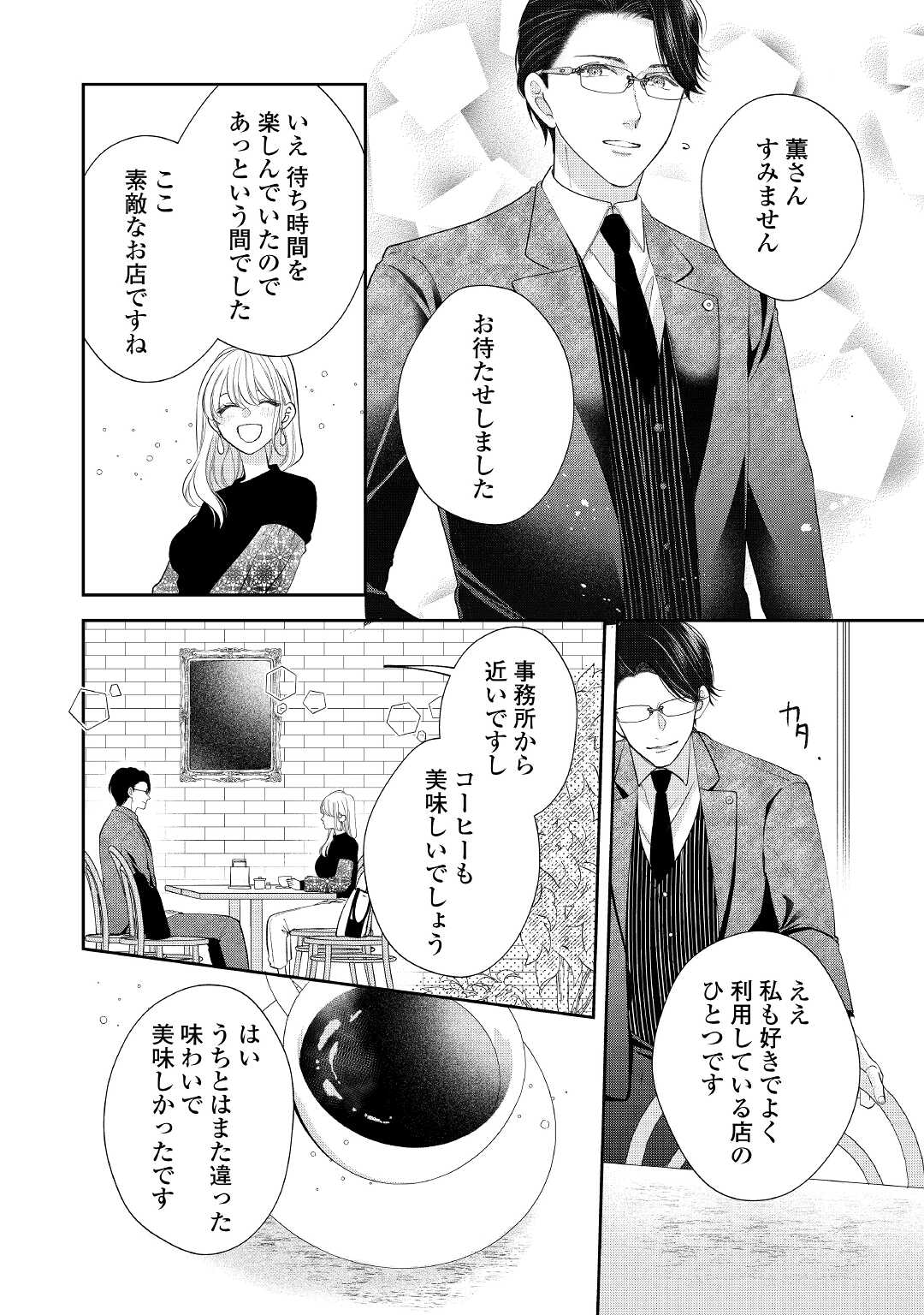 Shuuchaku Bengoshi no Ai ga Omosugiru Chapter 11 16ページ