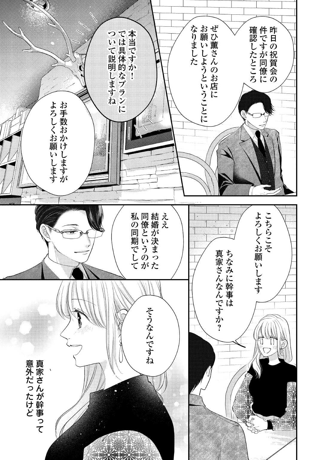 Shuuchaku Bengoshi no Ai ga Omosugiru Chapter 11 17ページ