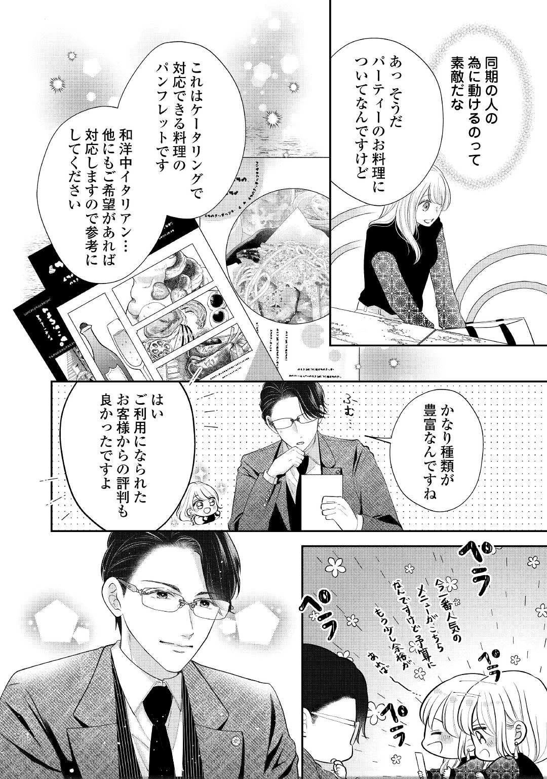 Shuuchaku Bengoshi no Ai ga Omosugiru Chapter 11 18ページ