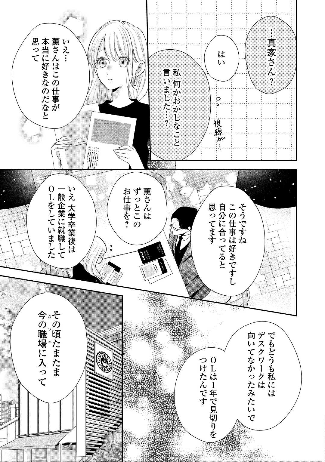 Shuuchaku Bengoshi no Ai ga Omosugiru Chapter 11 19ページ