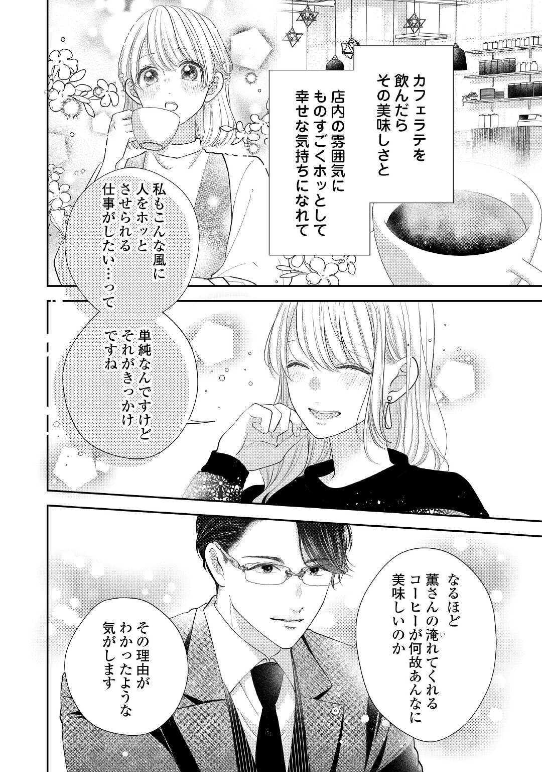 Shuuchaku Bengoshi no Ai ga Omosugiru Chapter 11 20ページ