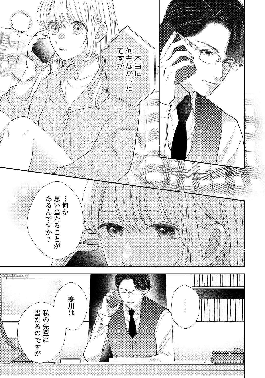 Shuuchaku Bengoshi no Ai ga Omosugiru Chapter 11 3ページ