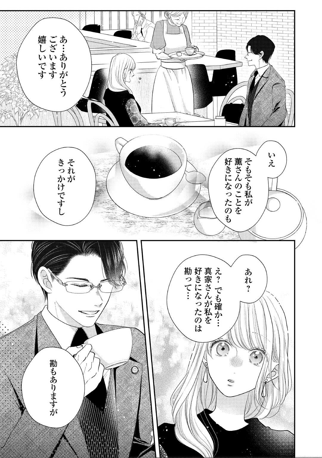 Shuuchaku Bengoshi no Ai ga Omosugiru Chapter 11 21ページ