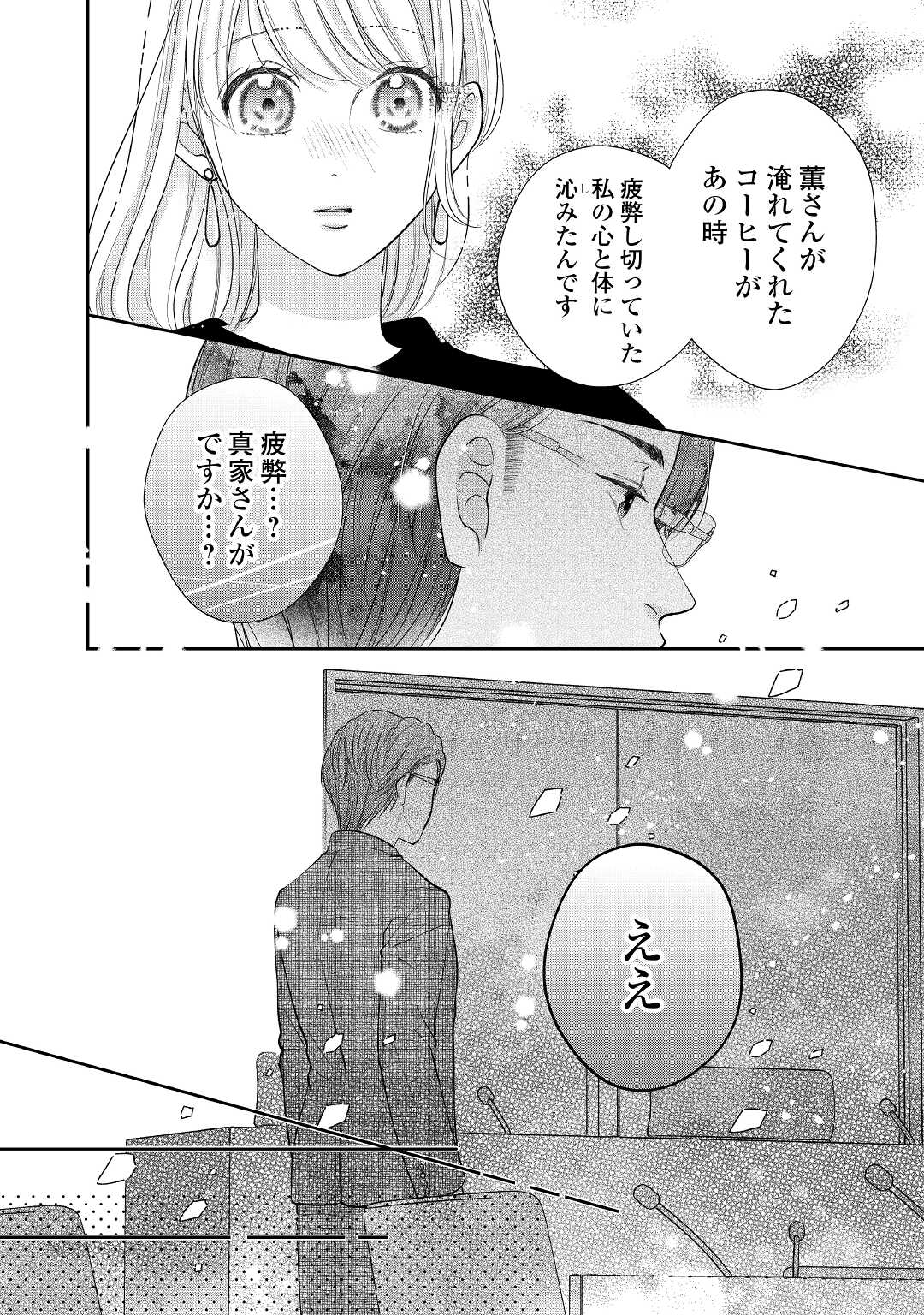 Shuuchaku Bengoshi no Ai ga Omosugiru Chapter 11 22ページ