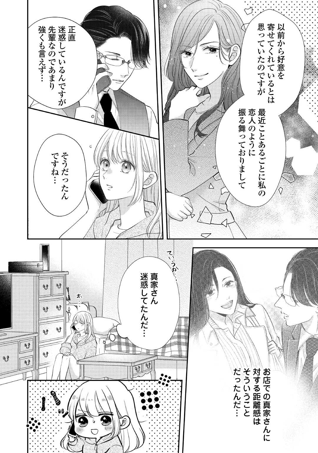 Shuuchaku Bengoshi no Ai ga Omosugiru Chapter 11 4ページ