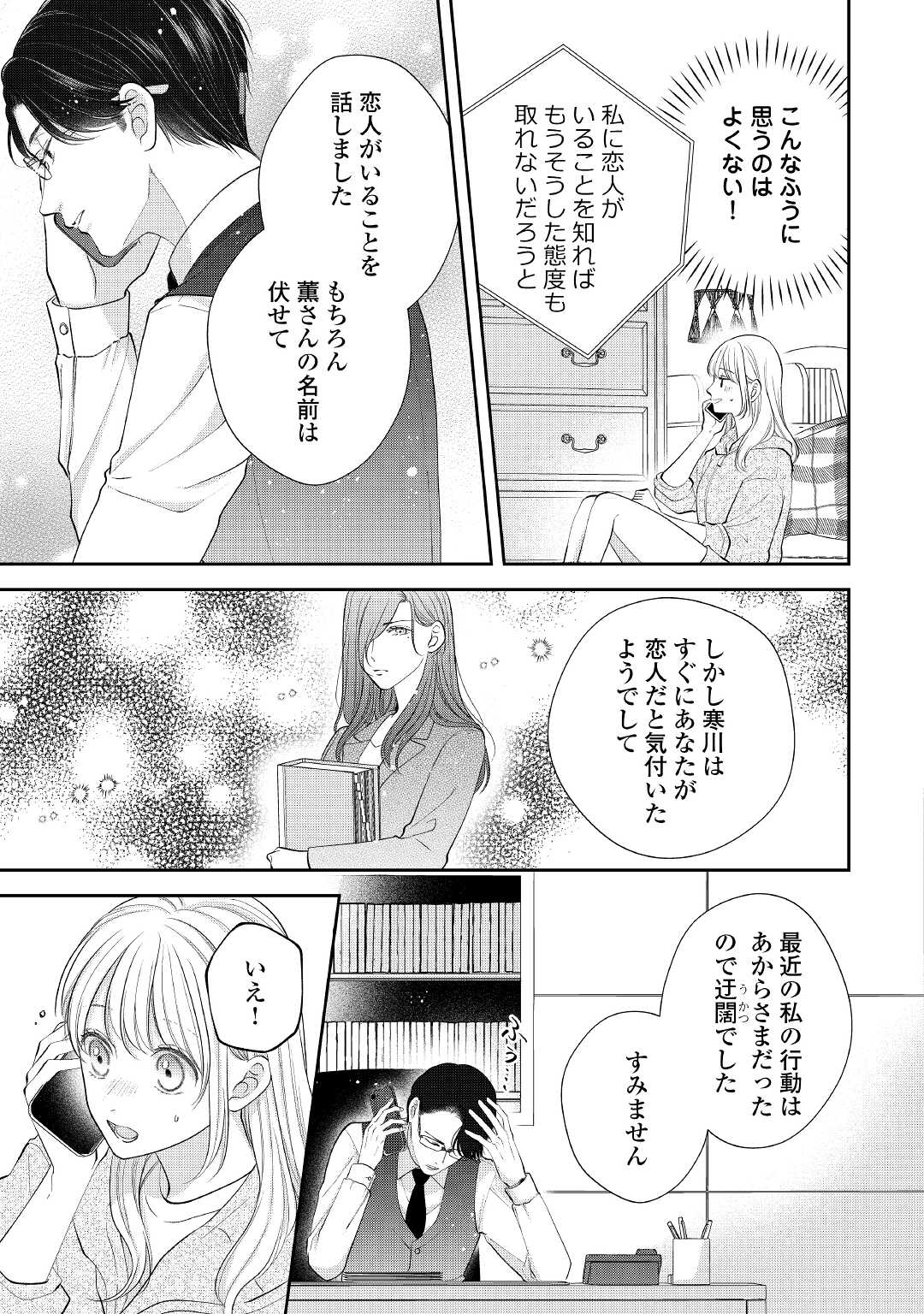 Shuuchaku Bengoshi no Ai ga Omosugiru Chapter 11 5ページ