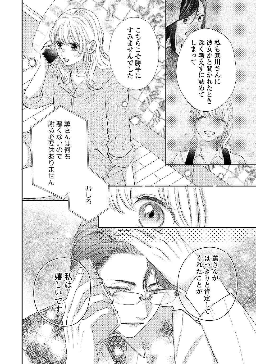 Shuuchaku Bengoshi no Ai ga Omosugiru Chapter 11 6ページ