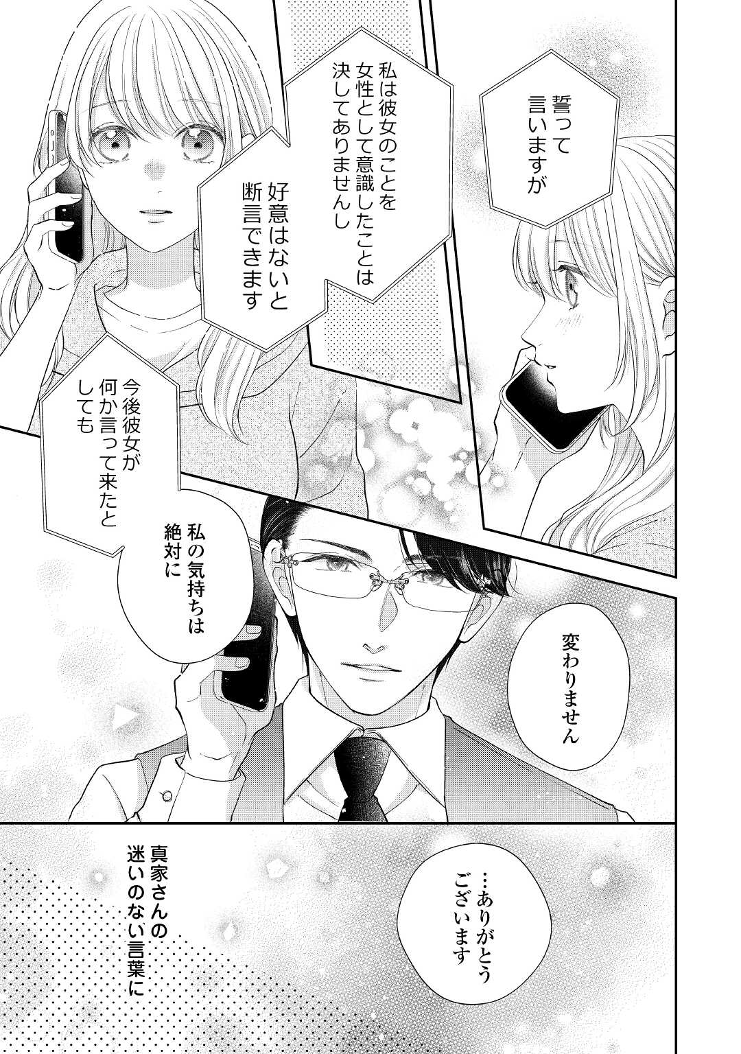 Shuuchaku Bengoshi no Ai ga Omosugiru Chapter 11 7ページ