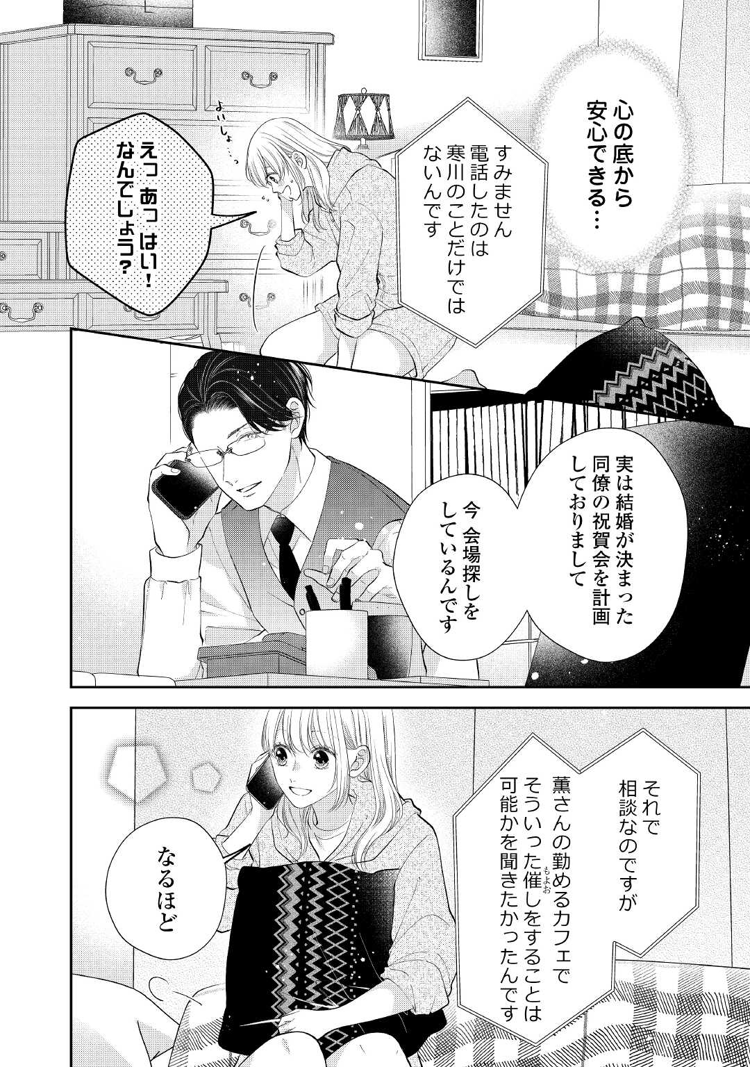 Shuuchaku Bengoshi no Ai ga Omosugiru Chapter 11 8ページ