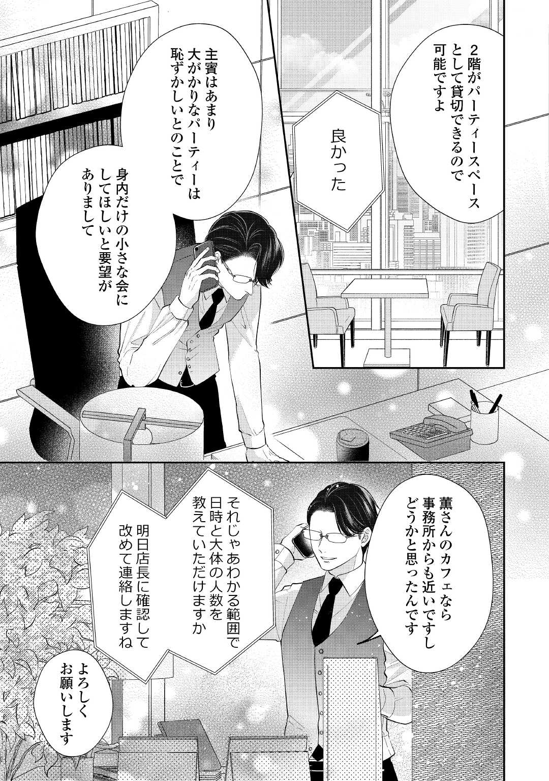 Shuuchaku Bengoshi no Ai ga Omosugiru Chapter 11 9ページ