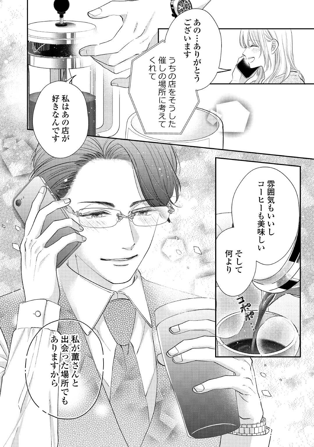Shuuchaku Bengoshi no Ai ga Omosugiru Chapter 11 10ページ