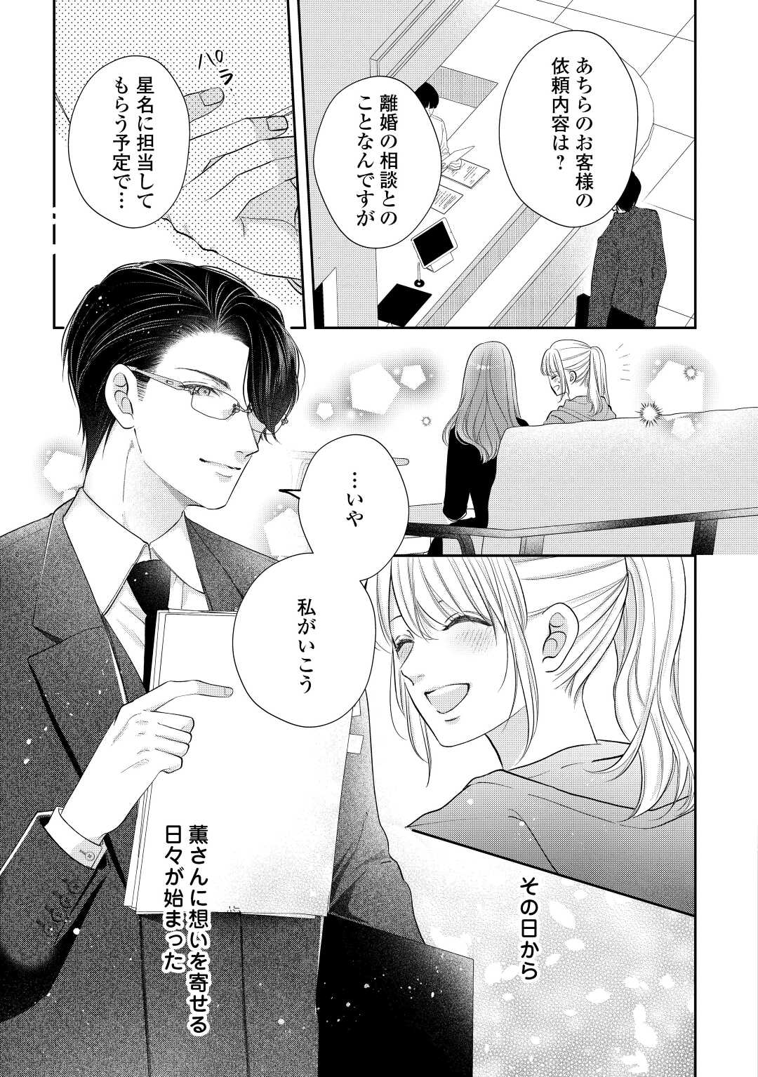 Shuuchaku Bengoshi no Ai ga Omosugiru Chapter 12 11ページ