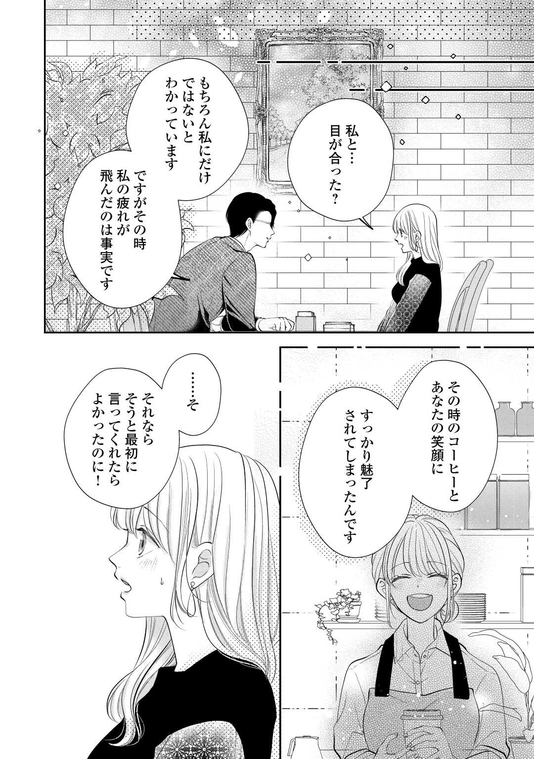 Shuuchaku Bengoshi no Ai ga Omosugiru Chapter 12 12ページ