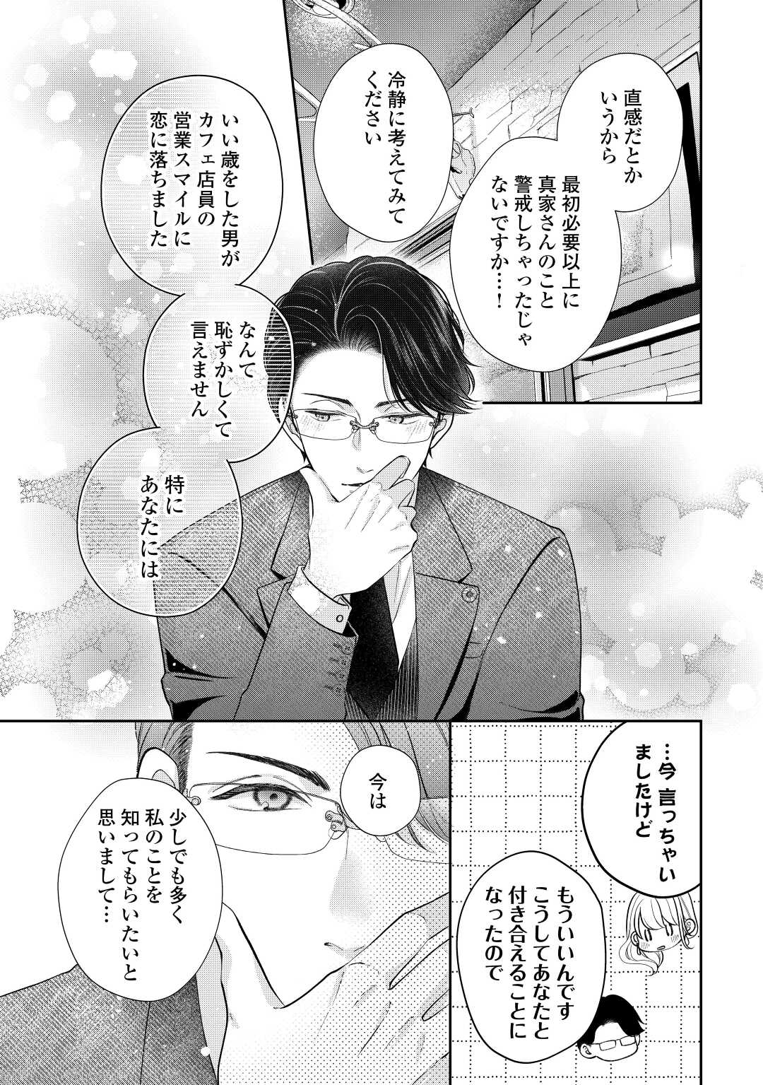 Shuuchaku Bengoshi no Ai ga Omosugiru Chapter 12 13ページ