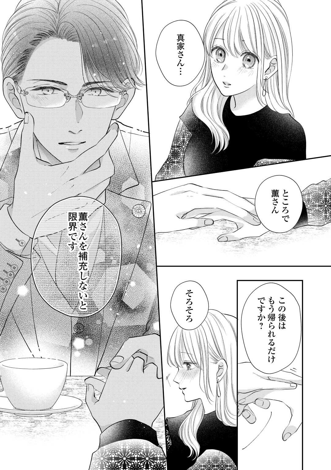 Shuuchaku Bengoshi no Ai ga Omosugiru Chapter 12 14ページ