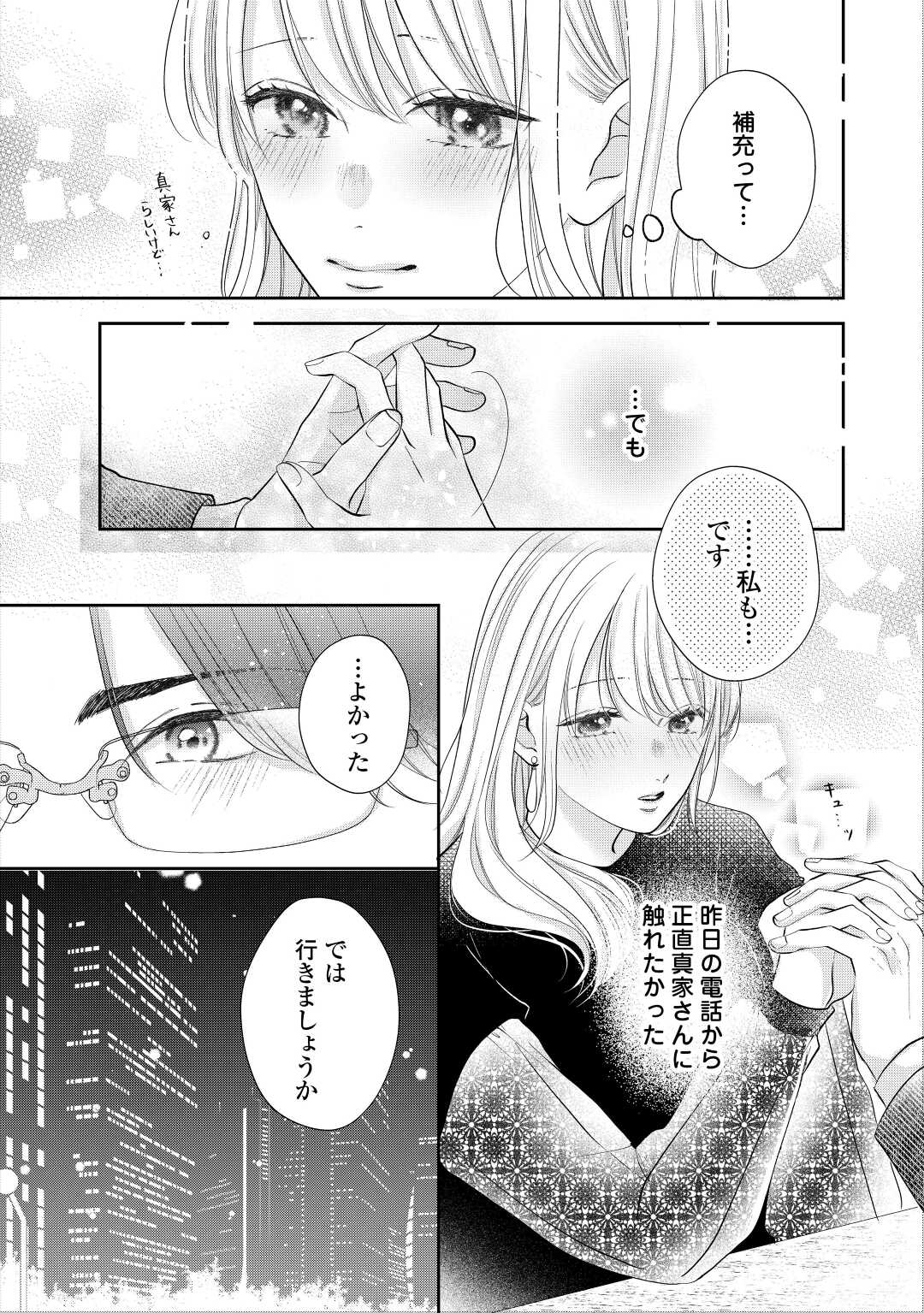 Shuuchaku Bengoshi no Ai ga Omosugiru Chapter 12 15ページ