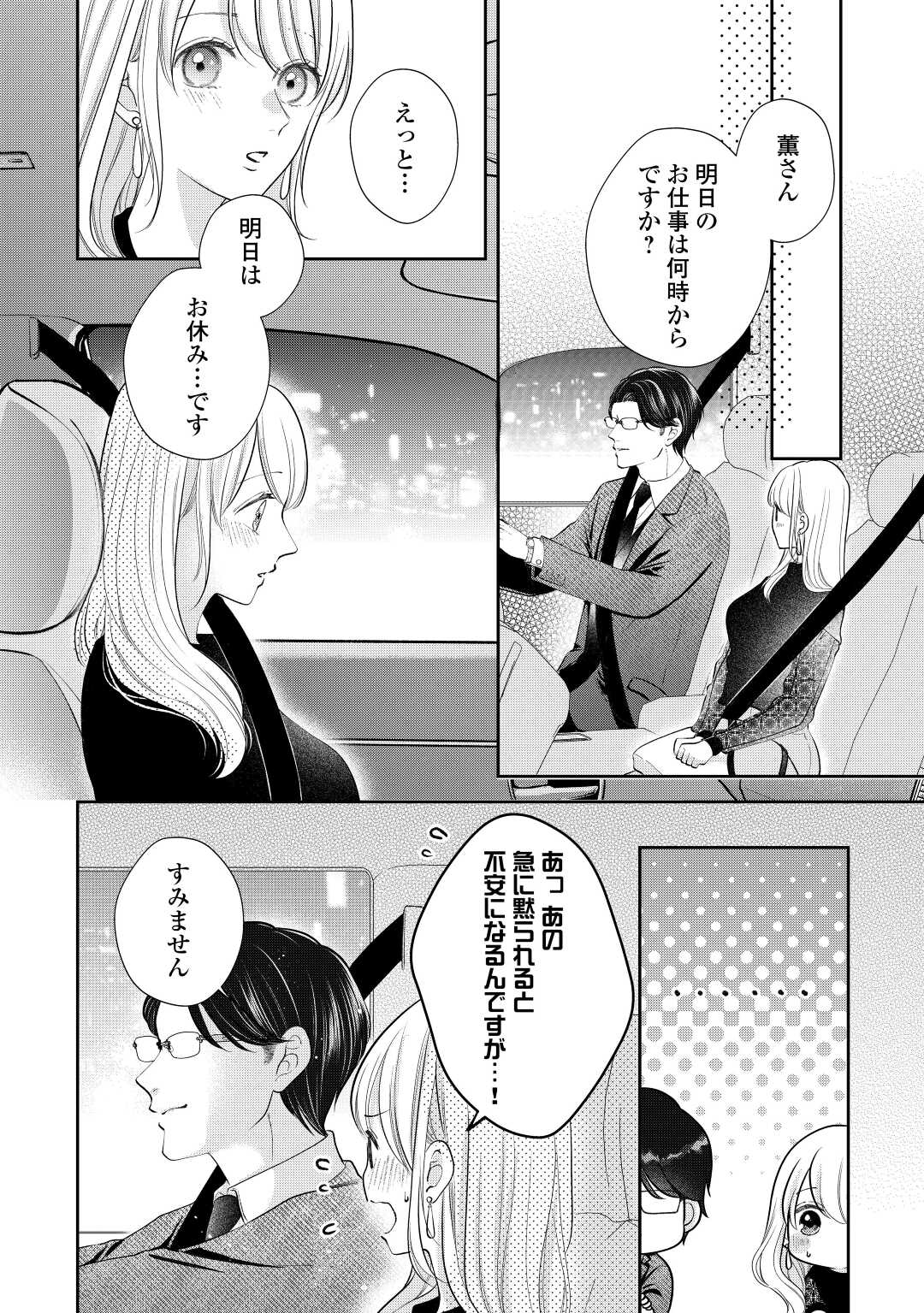 Shuuchaku Bengoshi no Ai ga Omosugiru Chapter 12 16ページ