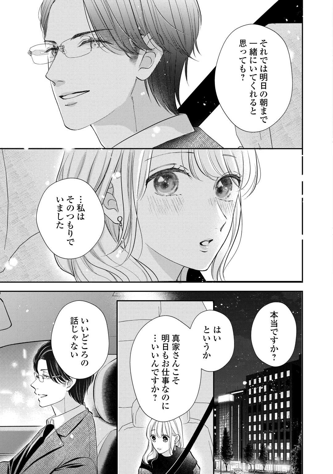 Shuuchaku Bengoshi no Ai ga Omosugiru Chapter 12 17ページ