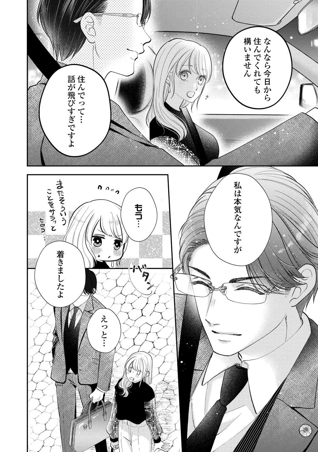 Shuuchaku Bengoshi no Ai ga Omosugiru Chapter 12 18ページ