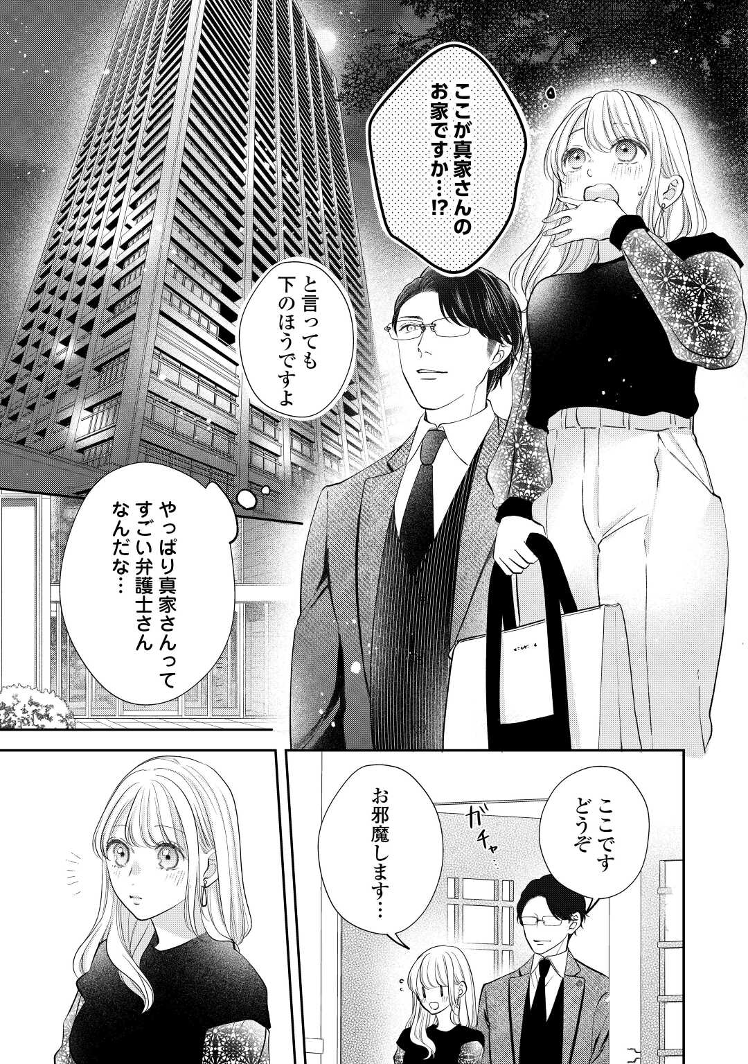 Shuuchaku Bengoshi no Ai ga Omosugiru Chapter 12 19ページ