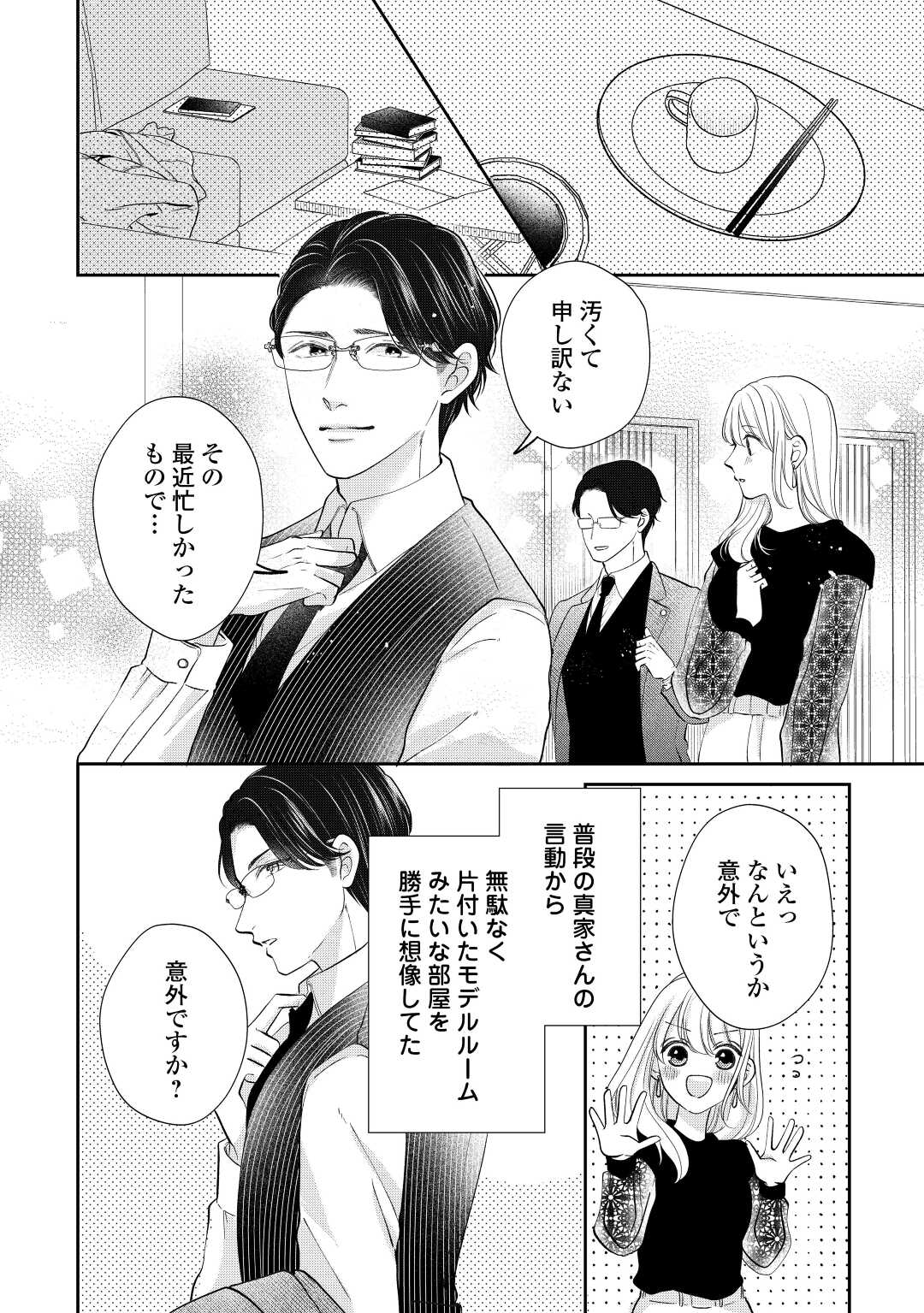 Shuuchaku Bengoshi no Ai ga Omosugiru Chapter 12 20ページ