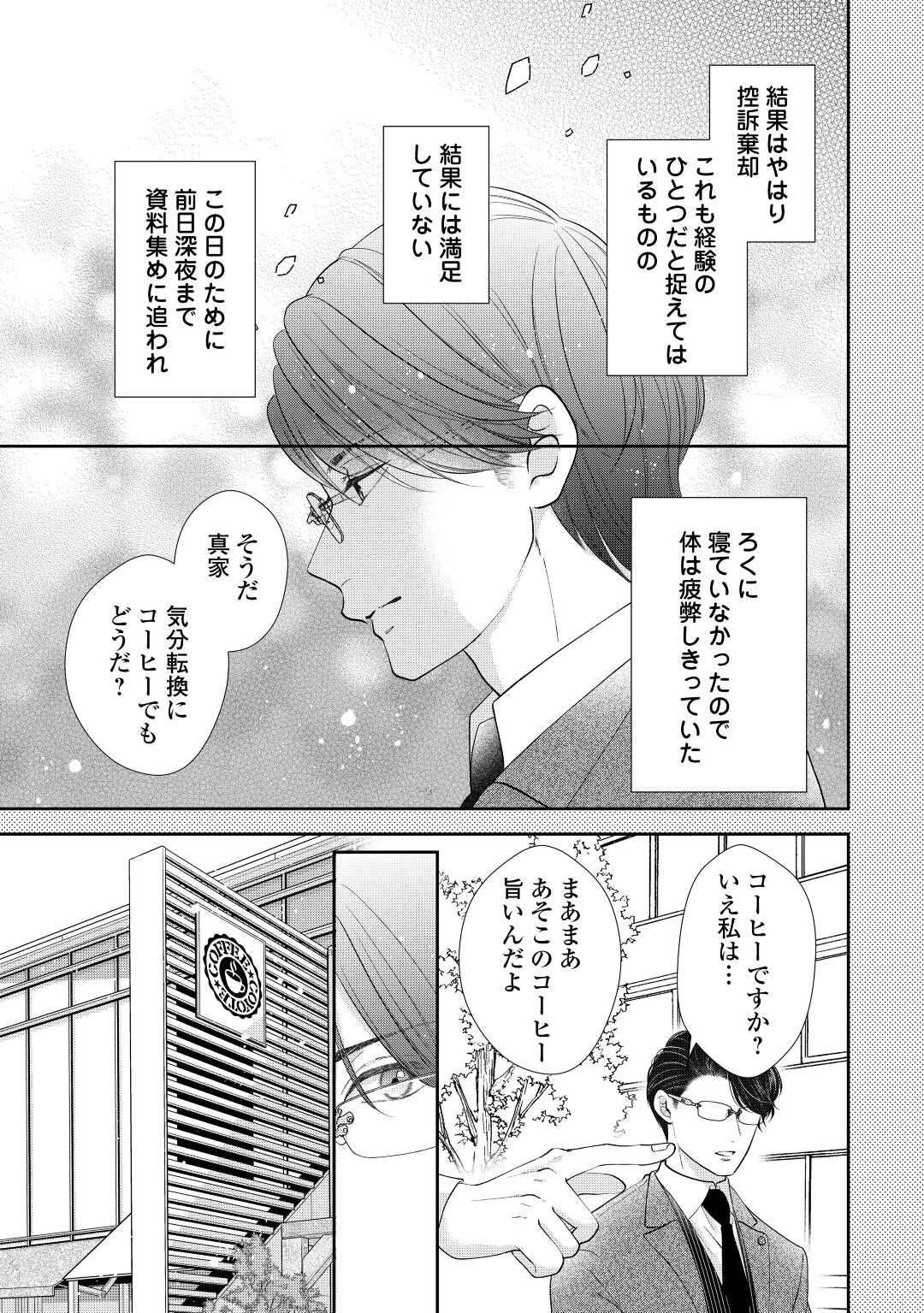 Shuuchaku Bengoshi no Ai ga Omosugiru Chapter 12 3ページ