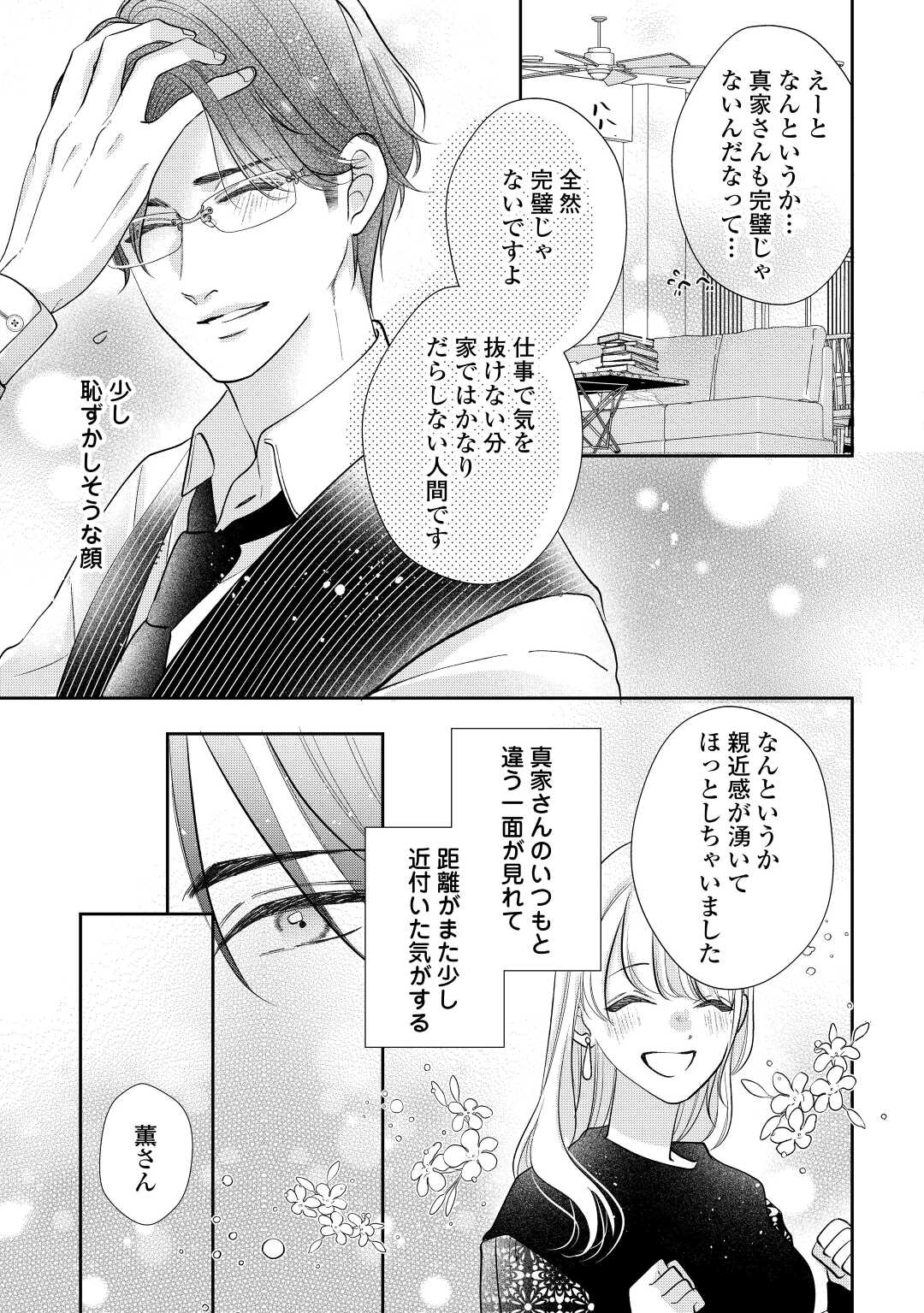 Shuuchaku Bengoshi no Ai ga Omosugiru Chapter 12 21ページ