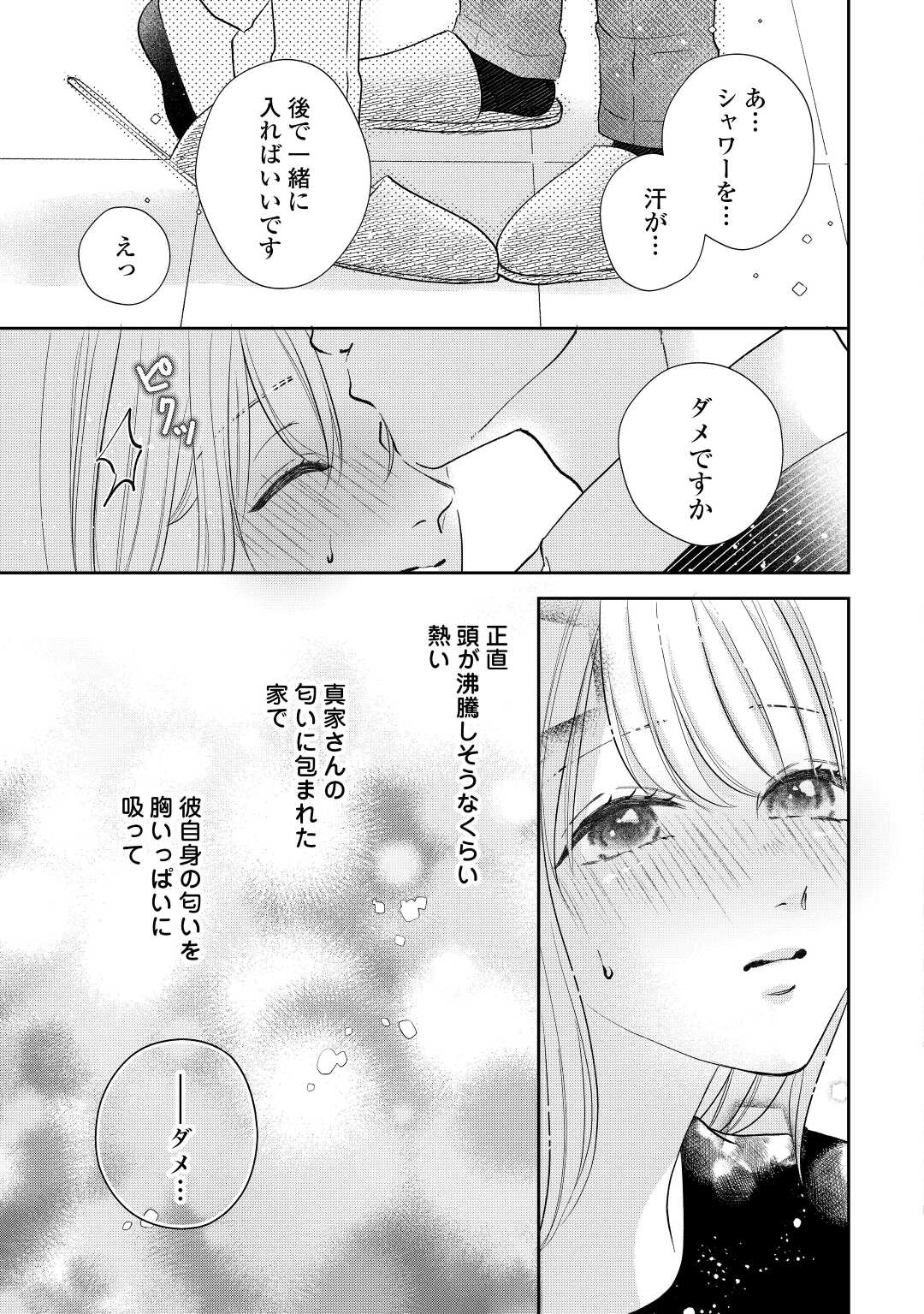 Shuuchaku Bengoshi no Ai ga Omosugiru Chapter 12 23ページ