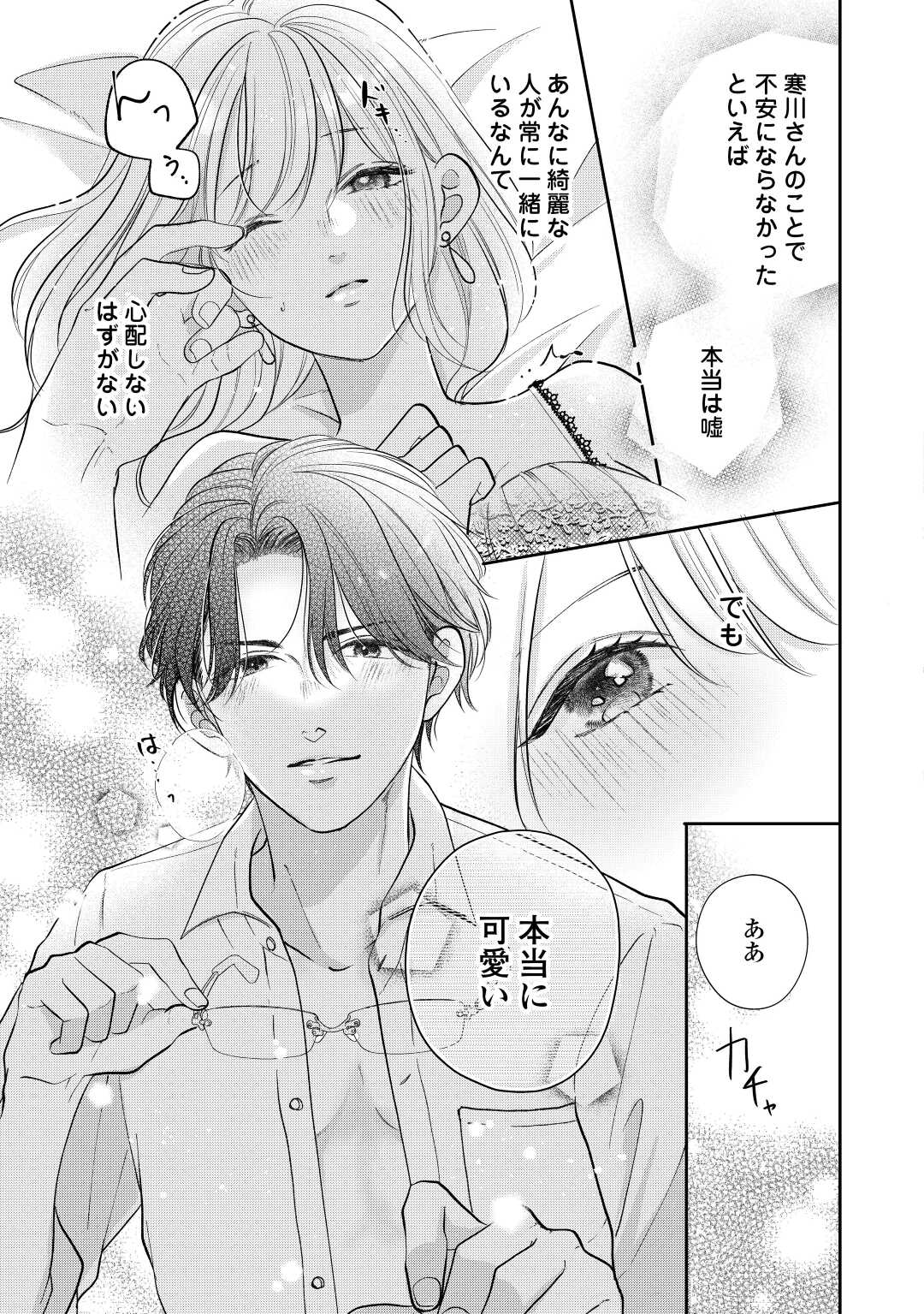 Shuuchaku Bengoshi no Ai ga Omosugiru Chapter 12 25ページ