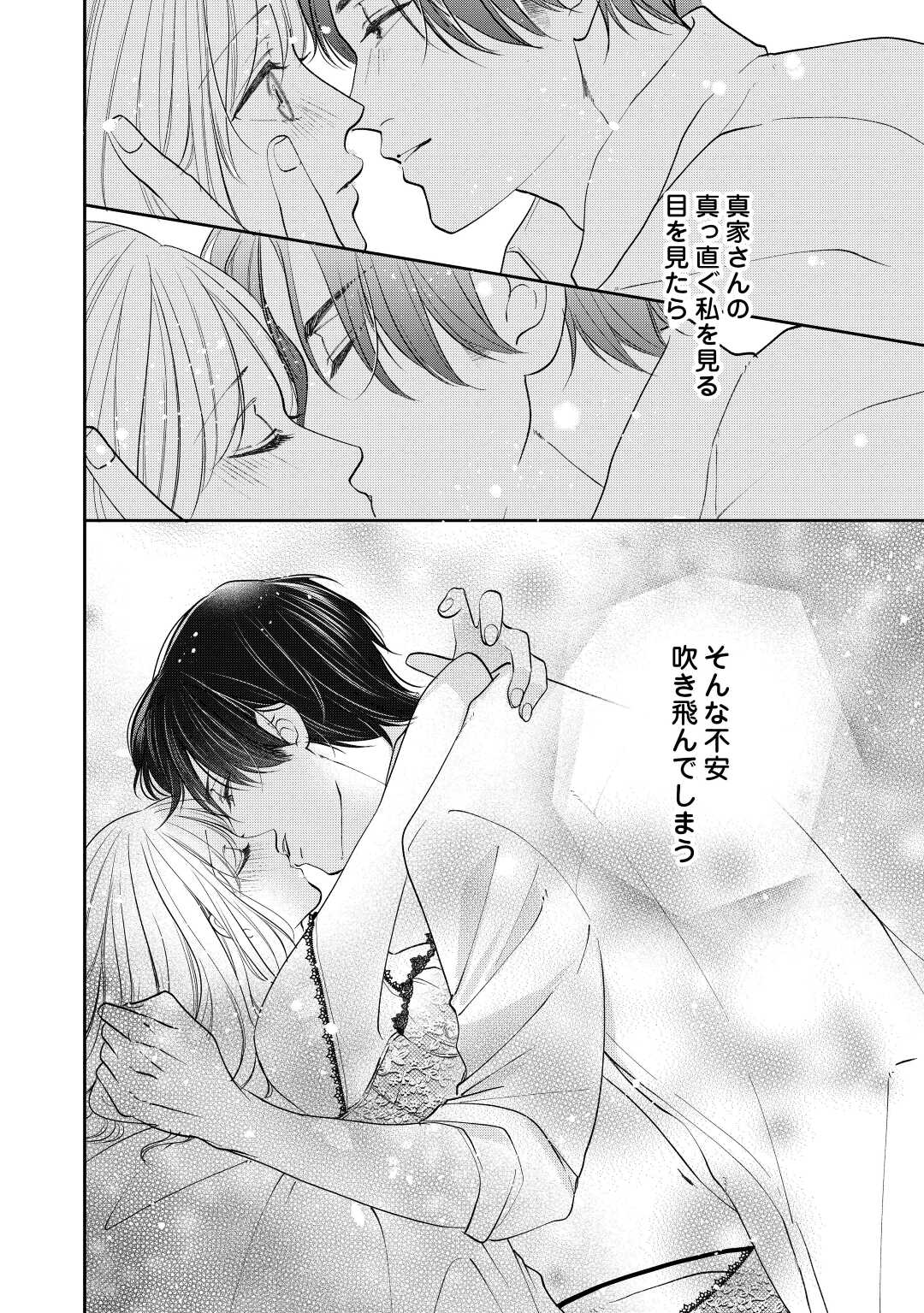 Shuuchaku Bengoshi no Ai ga Omosugiru Chapter 12 26ページ