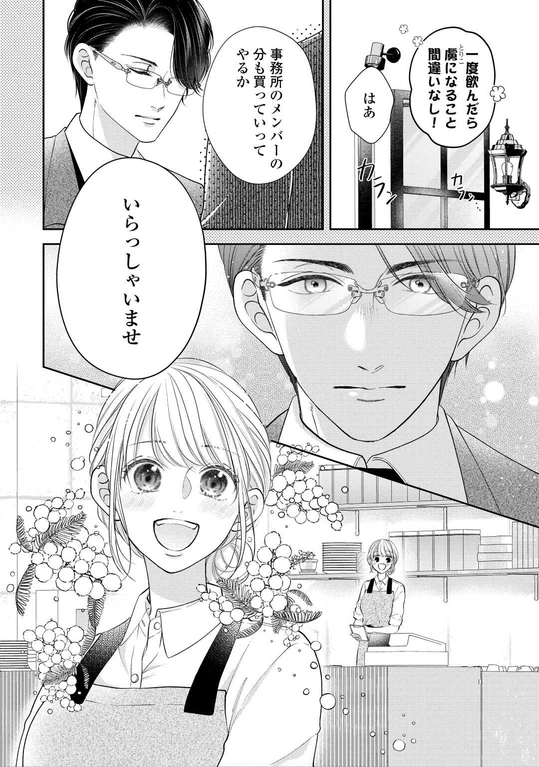 Shuuchaku Bengoshi no Ai ga Omosugiru Chapter 12 4ページ