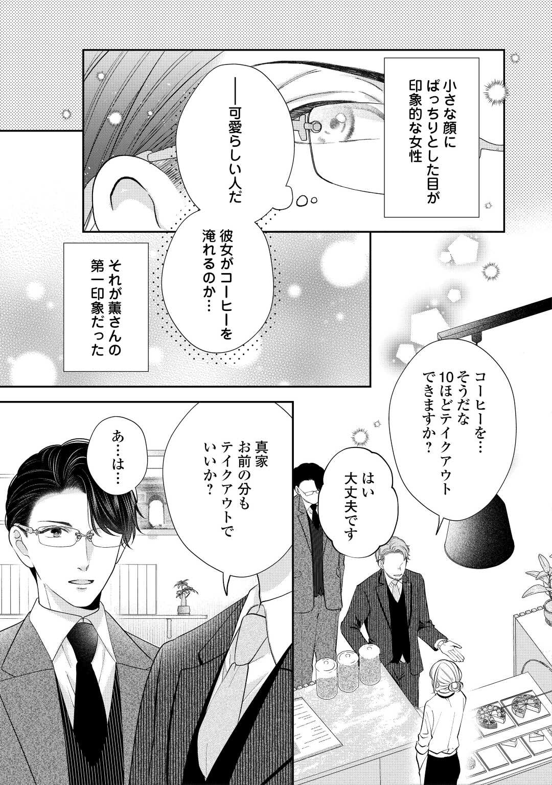 Shuuchaku Bengoshi no Ai ga Omosugiru Chapter 12 5ページ