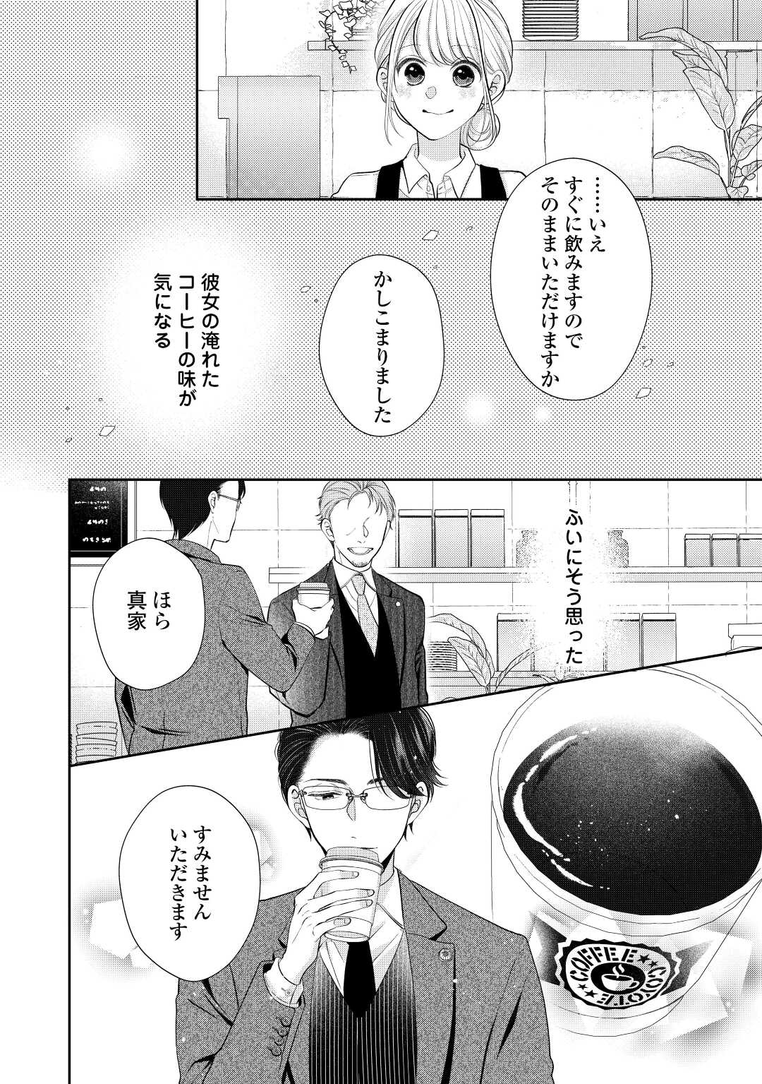 Shuuchaku Bengoshi no Ai ga Omosugiru Chapter 12 6ページ