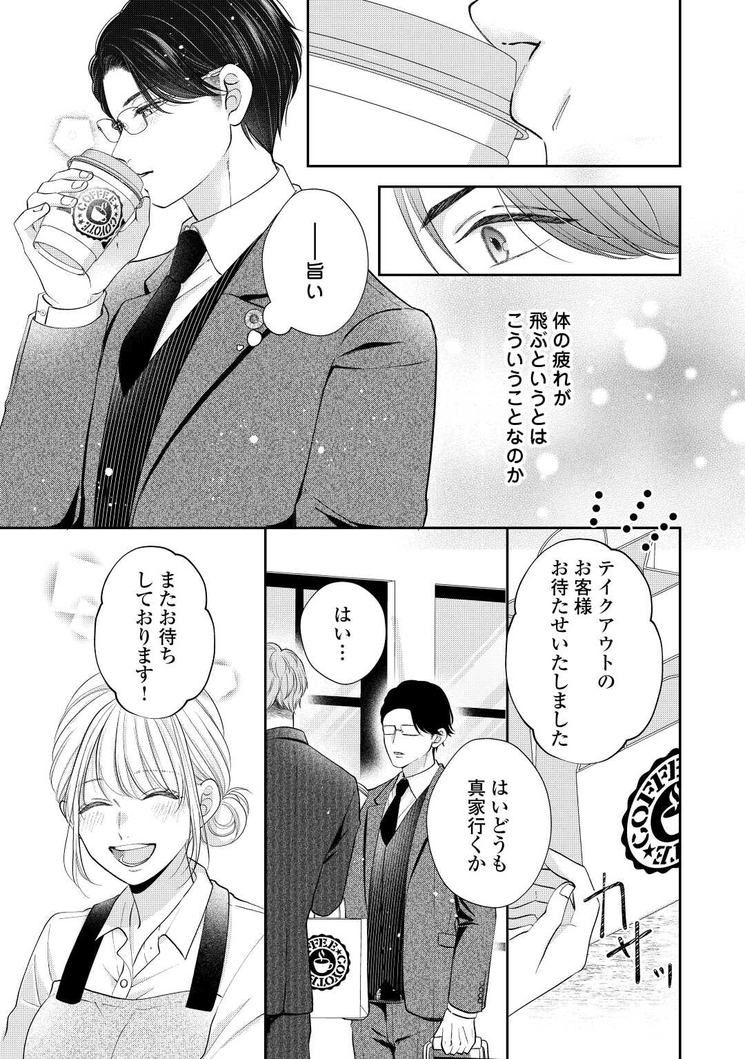 Shuuchaku Bengoshi no Ai ga Omosugiru Chapter 12 7ページ