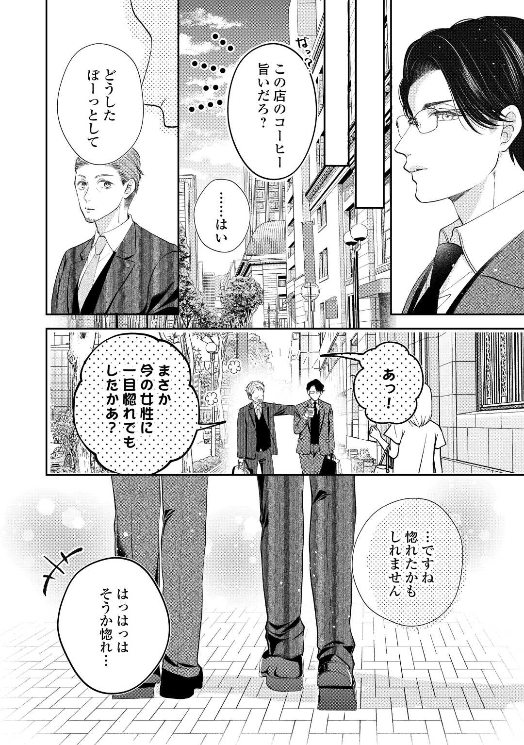 Shuuchaku Bengoshi no Ai ga Omosugiru Chapter 12 8ページ